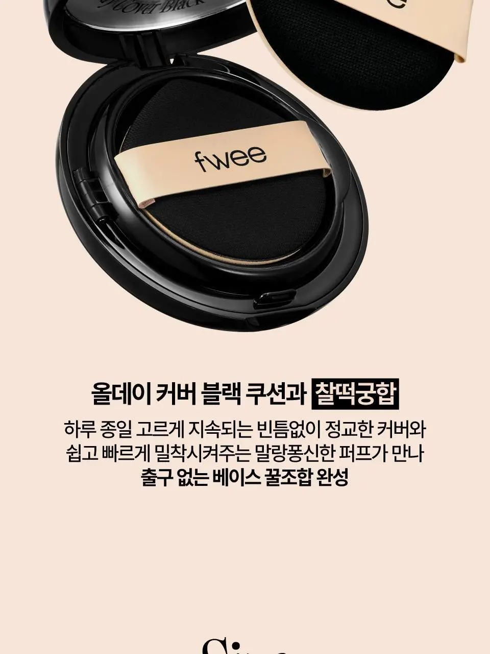 [NEW/민스코 공동개발] 퓌 올데이 커버 블랙 퍼프 5매 상세페이지 21